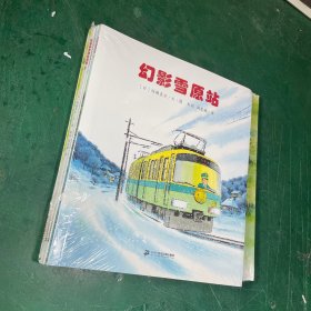 开车出发-故事列车系列（套装共6册）新版