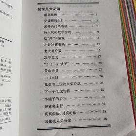 好玩的数学