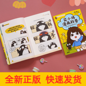 花小烙漫画科普 很冷很冷的动物冷知识
