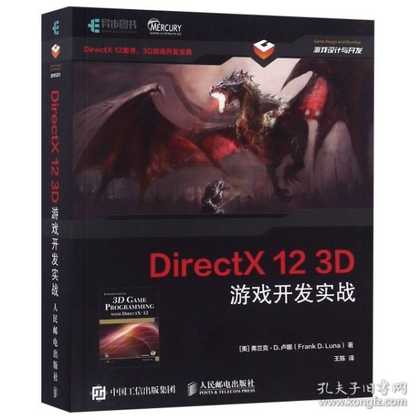 DirectX123D游戏开发实战