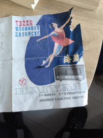 海燕T322型2波段8半导体管交直流两用收音机