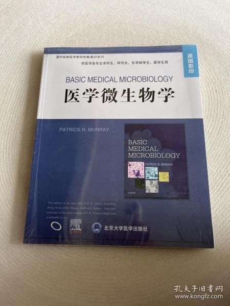 医学微生物学（国外经典医学教材改编/影印系列）