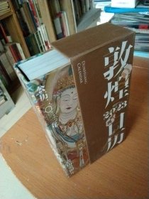 敦煌日历2023 绵延千年的艺术瑰宝，值得珍藏的国民日历