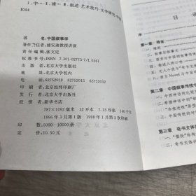中国叙事学