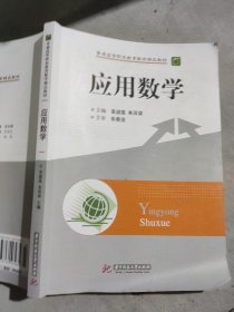 应用数学