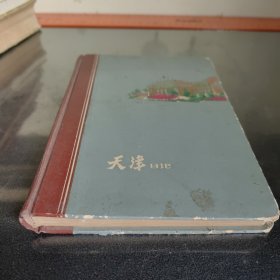 天津日记