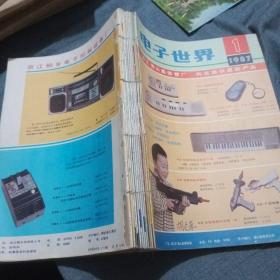 电子世界1987年12册全