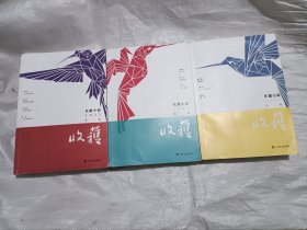 收获长篇小说2022夏卷、秋卷、冬卷（三本合售）