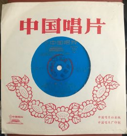 1977年小盘薄膜唱片 豫剧：人欢马叫 咱望着共产主义勇往直前