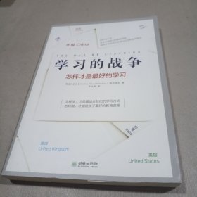 樊登推荐 学习的战争 走访全球教育先进国家，探究在学习竞争如此激烈的当下，怎么做才能给孩子最好的教育。