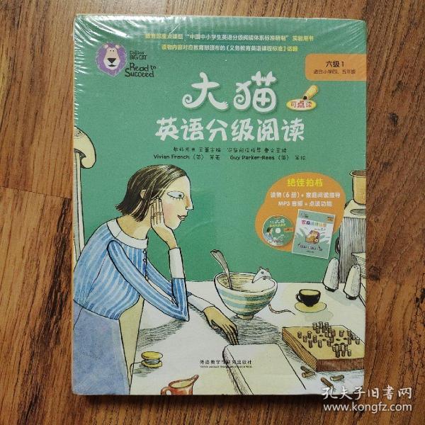 大猫英语分级阅读六级1(适合小学四.五年级)(6册读物+1册指导)