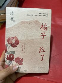 橘子红了（中篇小说经典系列）