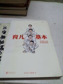 育儿基本：找到好方法，轻松做爸妈