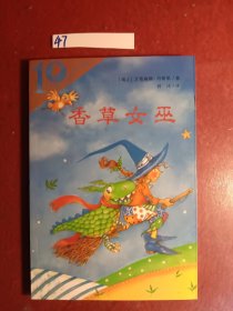 彩乌鸦系列十周年版系列 香草女巫