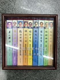 茶人雅韵系列丛书：邬梦兆茶诗集（一套9本全，有收藏证书，有木外盒，
