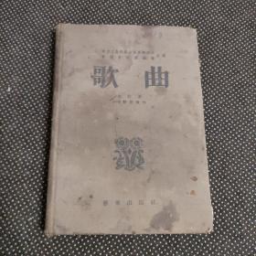 歌曲 合订本 1-9期