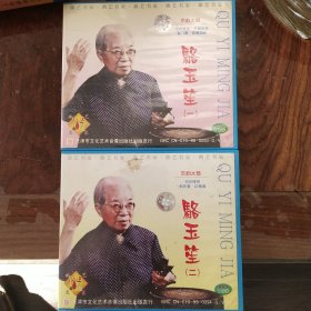 骆玉笙京韵大鼓专集（一、二） （2VCD）