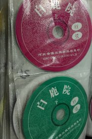 河北戏曲石家庄丝弦。VCD光盘2碟。白鹿院。少见好品。全新裸盘。
