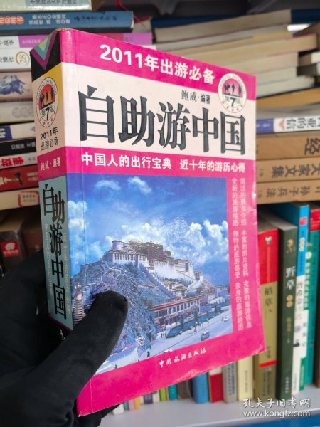 自助游中国