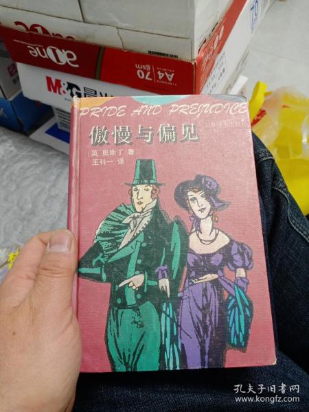 傲慢与偏见：Pride and prejudice