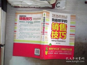 我最想学的销售技巧：销售是个技术活儿