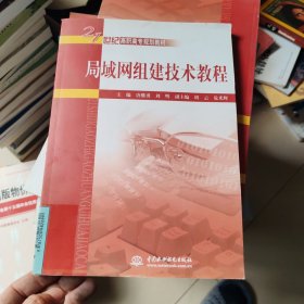 局域网组建技术教程