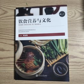 飲食營養(yǎng)與文化.