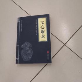 中华国学经典精粹·历史地理必读本：贞观政要（20本合售）