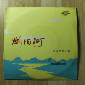 浏阳河唱片 湖南民歌5首