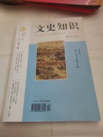 文史知识2023年第12期