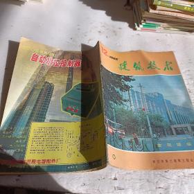 建筑技术1986年第12期