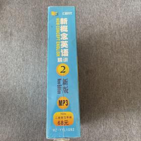 新概念英语精讲2（7CD+2本学习手册）新版Mp3