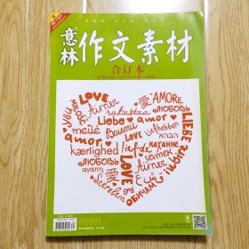 意林作文素材 合订本 2017年7期-9期