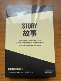 故事：材质、结构、风格和银幕剧作的原理