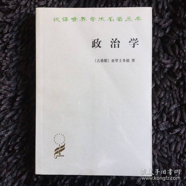 政治学