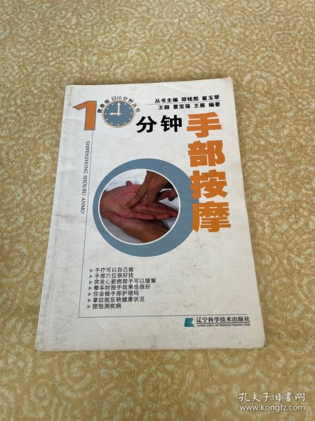 10分钟手部按摩（健康每日10分钟丛书）