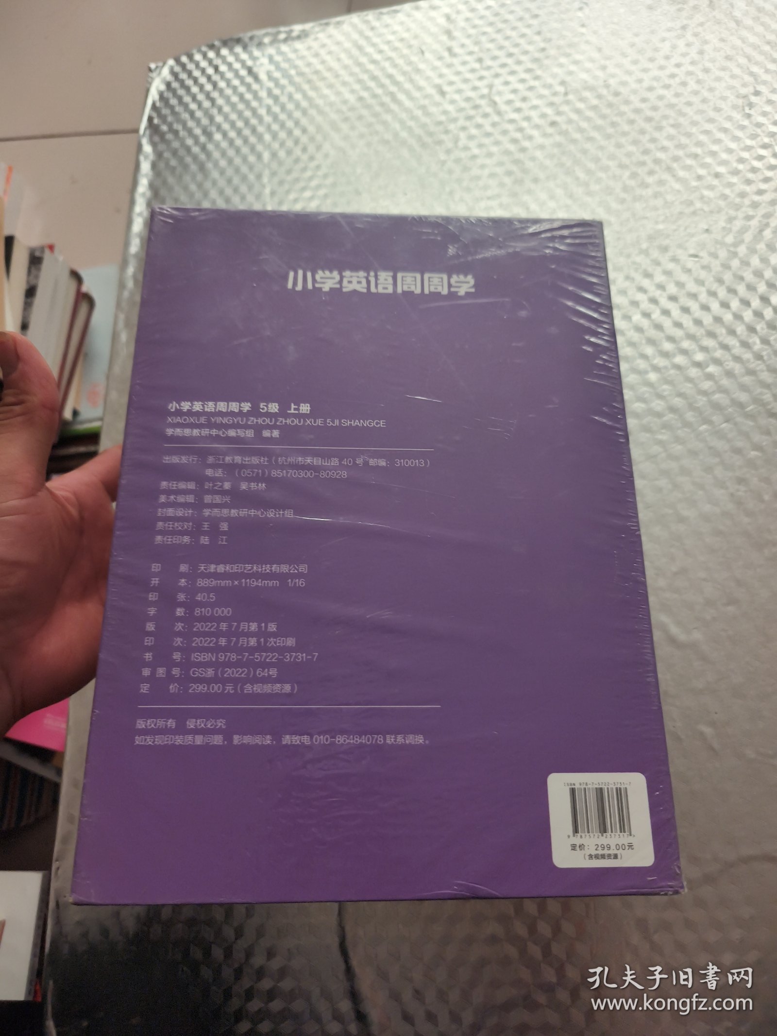学而思小学英语周周学5级上册 对应国际PET-考试 欧标B1-级别 配套视频资源