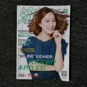 知音 杂志 2020年第31期 蓝盈莹