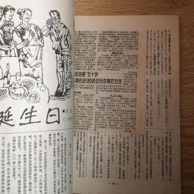 人民中国  1988年11号【日语版】