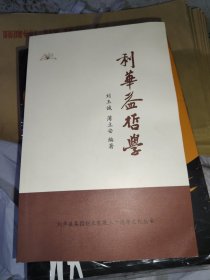 利華益哲學