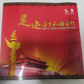 《足迹——与共和国同行》
陕西省电力公司离退休职工纪念建国六十周年纪实画册