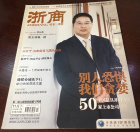 浙商雜志 2008年11月下 第22期 （總第69期）
