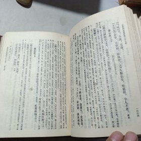 本草纲目（校点本）第三册 精装本 1979年一版一印