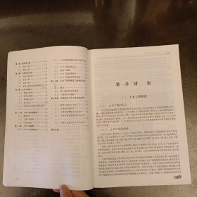 土木工程概论 扉页有字迹 (前屋61A)