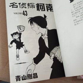 名侦探柯南42