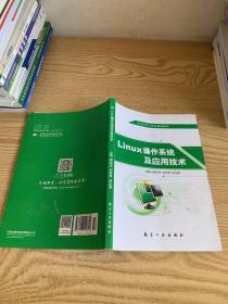 LINUX操作系统及应用技术