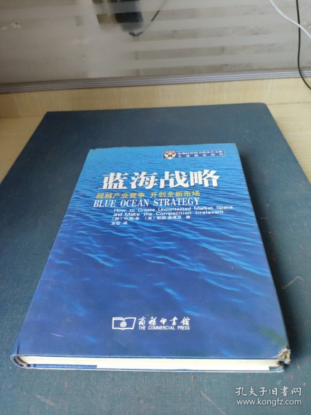 蓝海战略：超越产业竞争，开创全新市场