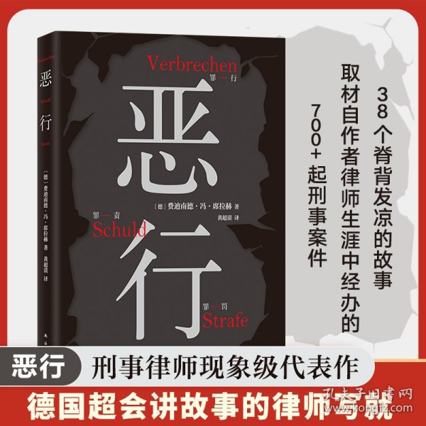 恶行（知名刑事律师将真实案件化为锋利故事，零距离凝视人性深渊。絶版十年，詹青云推荐！）