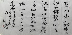 书法诗一首，聂成文，画心尺寸136x68公分