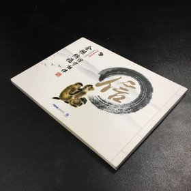 金猴纳福信守相伴-外贸信托与您同行-邮票珍藏册【福字邮票】【外盒有胶印】